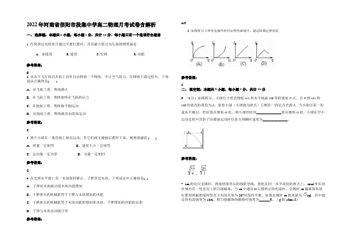 2022年河南省信阳市段集中学高二物理月考试卷含解析