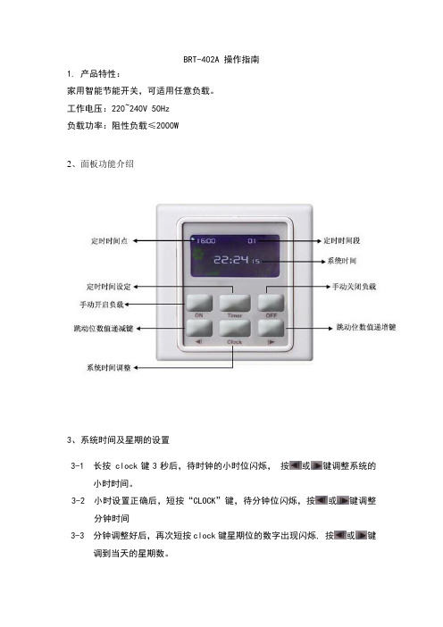 爱普瑞定时开关BRT-402A操作指南说明书