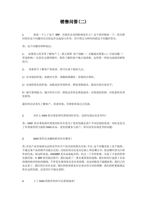 销售问答2-纵横-崔健中