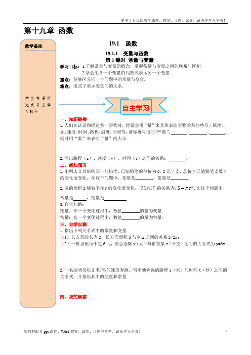 最新人教版八年级数学下册19.1.1变量与函数(2课时)word导学案教学设计