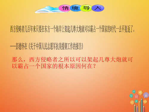 八年级历史下册 第2单元 社会主义制度的建立与社会主义建设的探索 第4课 工业化的起步和人民代表大会制度的