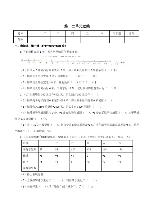 六年级(下)数学第一二单元过关测试密卷(含答案)