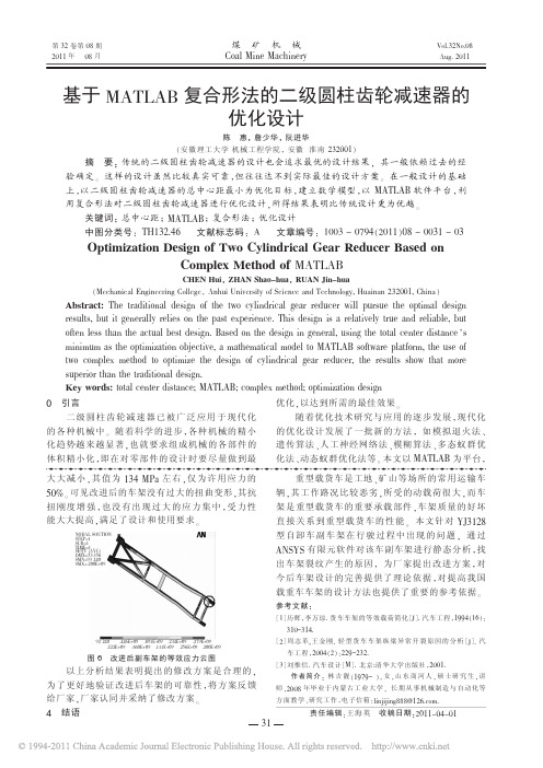 基于MATLAB复合形法的二级圆柱齿轮减速器的优化设计