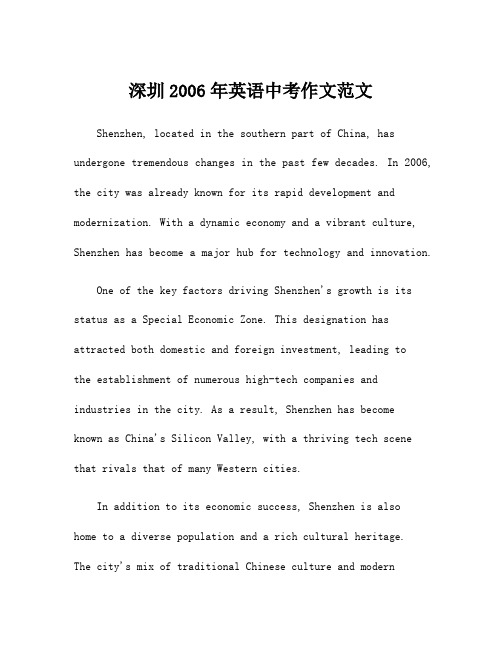 深圳2006年英语中考作文范文