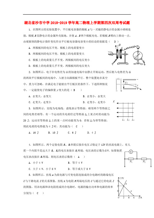 湖北省沙市中学高二物理上学期第四次双周考试题