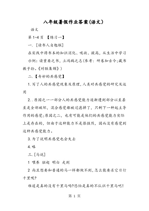 八年级暑假作业答案(语文)-word文档