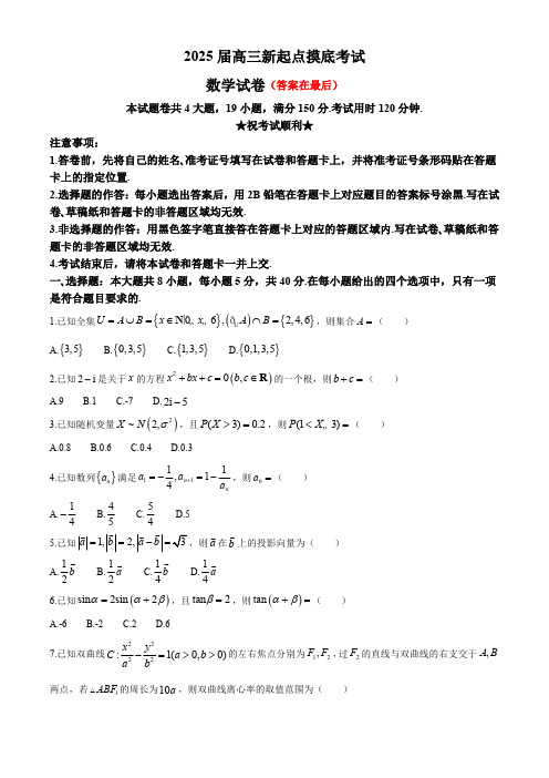 湖北省武汉市江汉区2025届高三7月新起点摸底考试数学试卷含答案