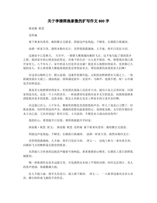 关于李清照渔家傲的扩写作文600字