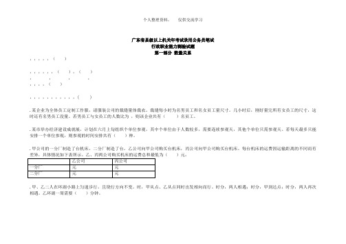 广东省县级以上机关2012年考试录用公务员笔试