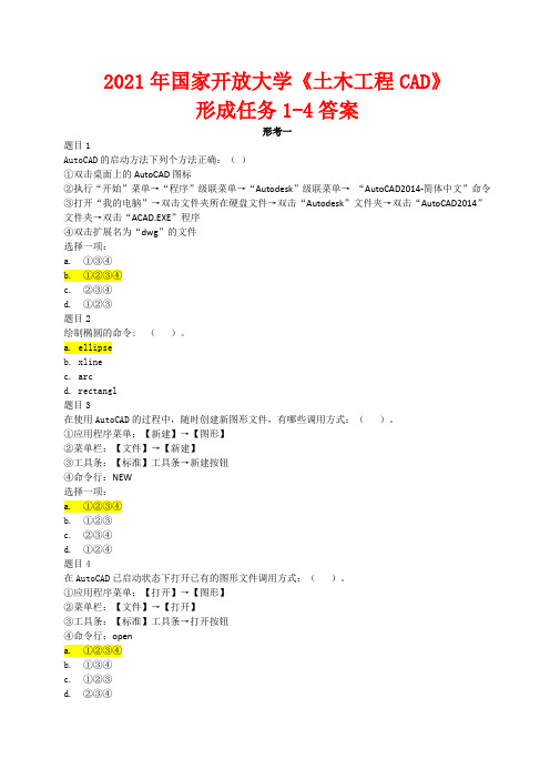 2021年国家开放大学电大《土木工程CAD》形考任务1-4答案