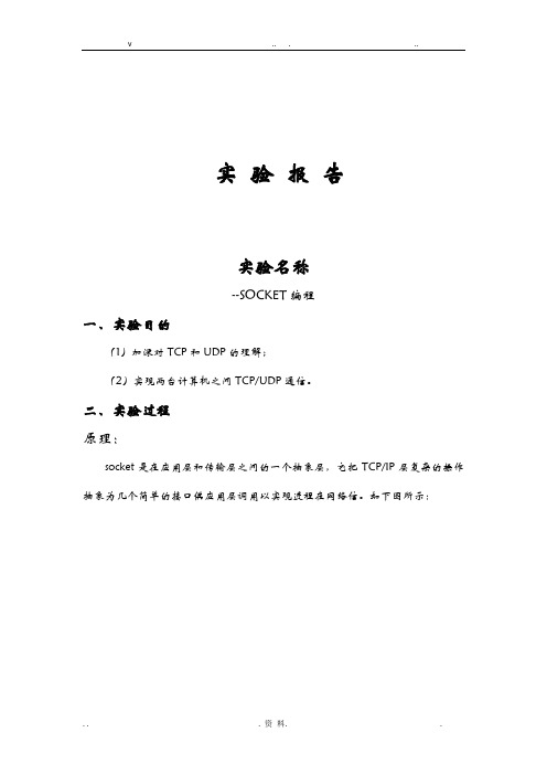 西工大计算机网络实验三