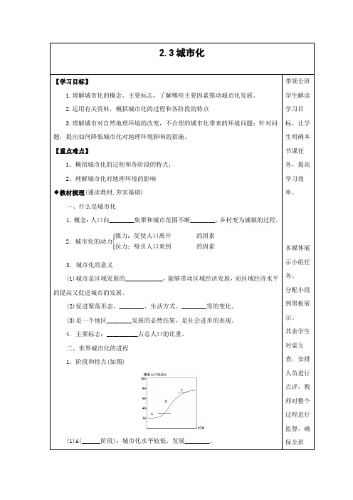 学案9：2.3 城市化