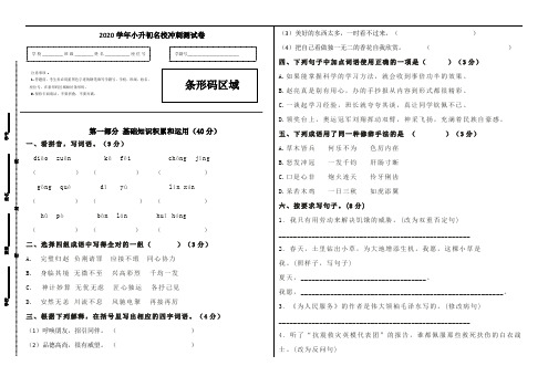 【精品】2020学年小升初名校冲刺语文测试卷(人教部编版,含答案)(03)