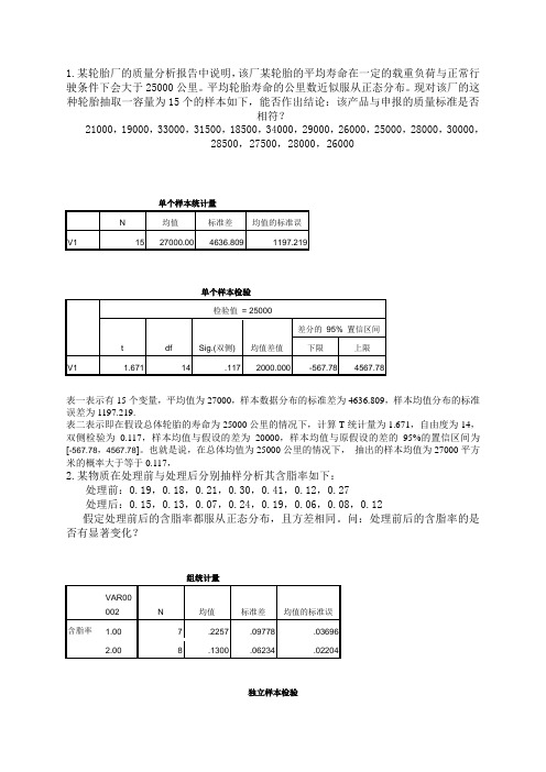 用SPSS对数据进行分析