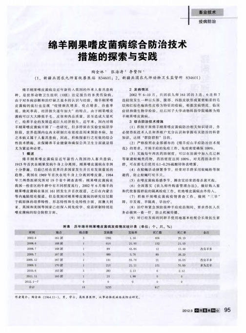 绵羊刚果嗜皮菌病综合防治技术措施的探索与实践