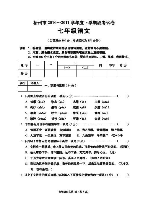 2012年苏教版七下语文期末试卷