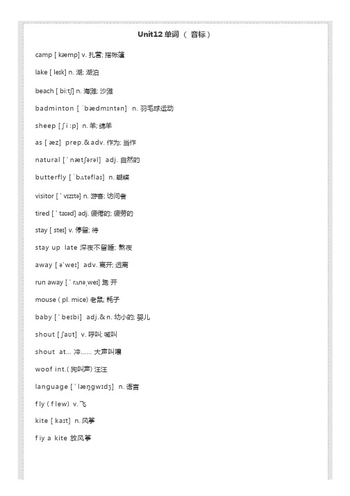 人教版(新目标)初中英语七年级下册Unit 12 预习自学