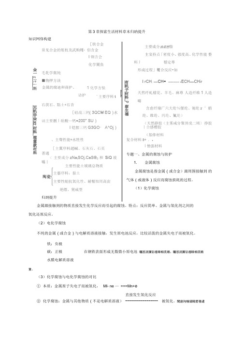 第3章探索生活材料章末归纳提升