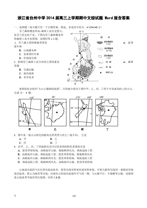 [套卷]浙江省台州中学2014届高三上学期期中文综试题 Word版含答案