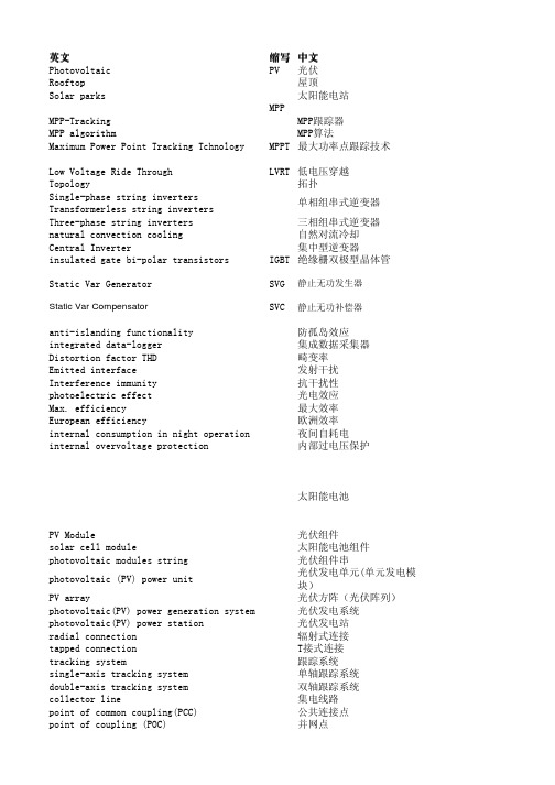 新能源中英文对照