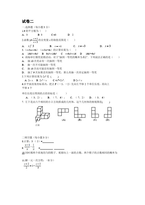 武汉市2018年中考数学模拟精品小试卷二