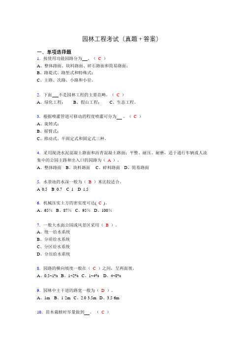 最新园林工程考试试题(含答案)aga