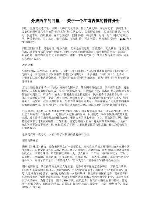 分成两半的同里——关于一个江南古镇的精神分析