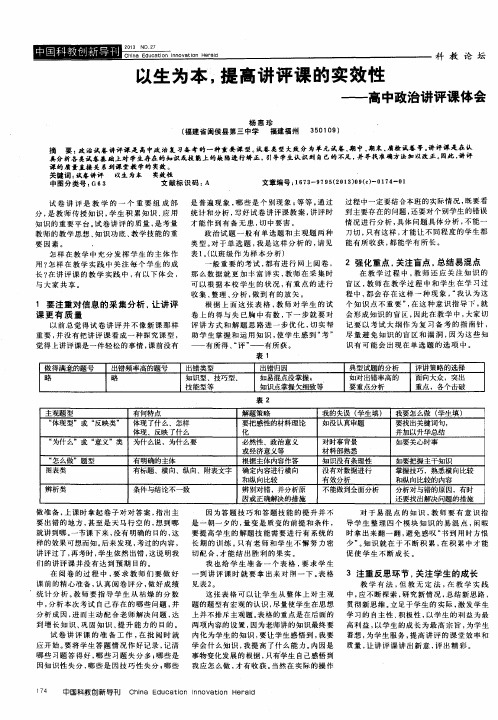 以生为本,提高讲评课的实效性——高中政治讲评课体会