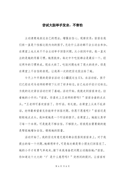 尝试大胆举手发言，不害怕