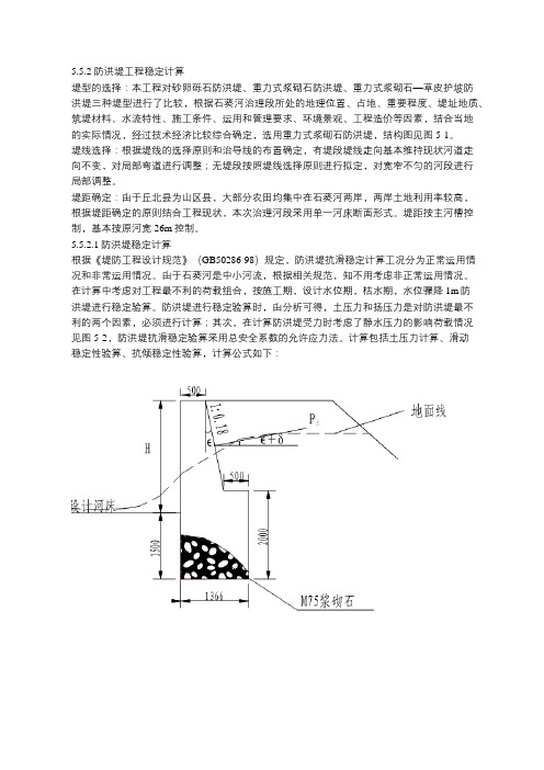 河道治理防洪堤工程稳定计算