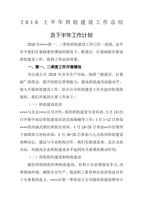 班组建设上半年工作总结及下半年计划