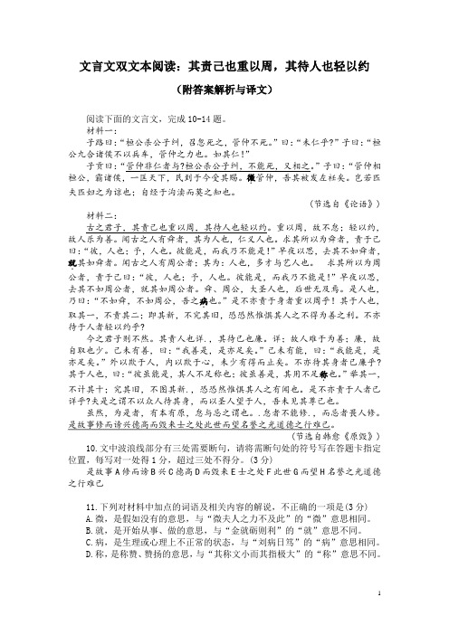 文言文双文本阅读：其责己也重以周,其待人也轻以约(附答案解析与译文)