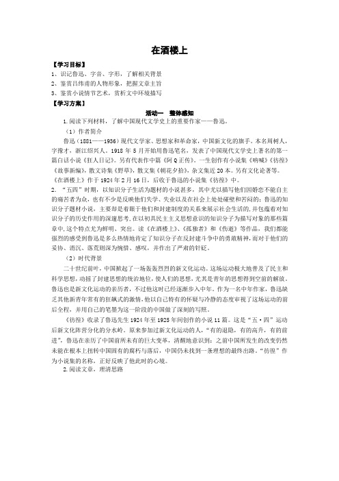 江苏省白蒲高级中学苏教版高中语文短篇小说选读《在酒楼上》学案(无答案)