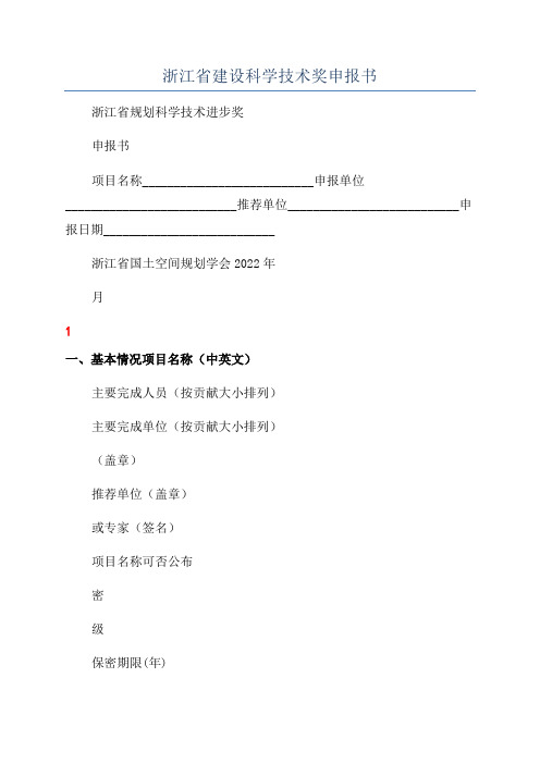 浙江省建设科学技术奖申报书