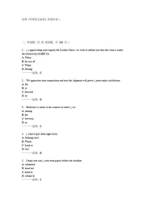 东财《外贸英文函电》在线作业三15秋满分答案