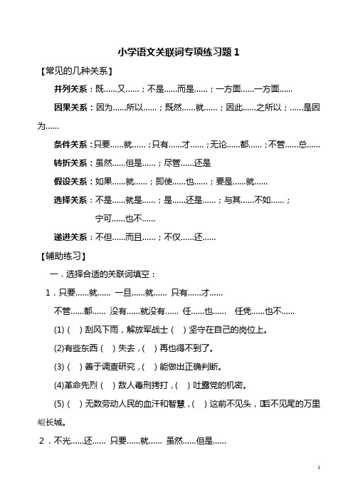 小学语文关联词例句与练习集锦