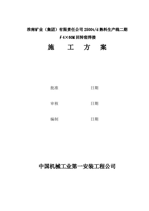 回转窑焊接方案