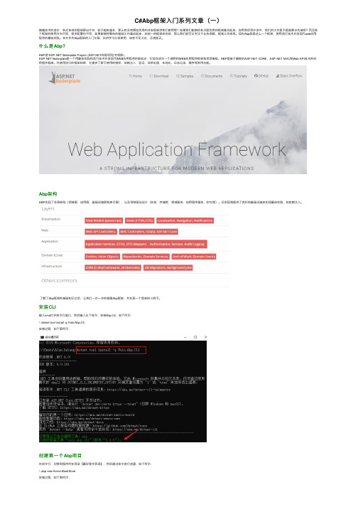 C#Abp框架入门系列文章（一）