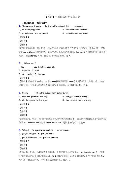 【英语】一般过去时专项练习题