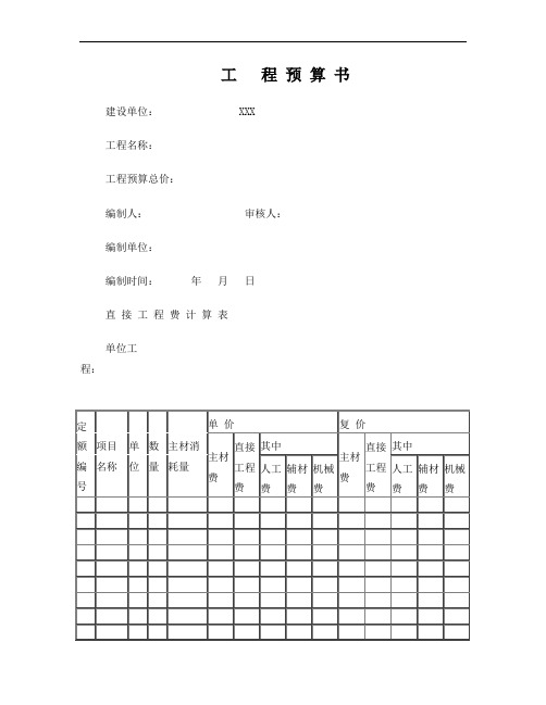 最标准工程预算表