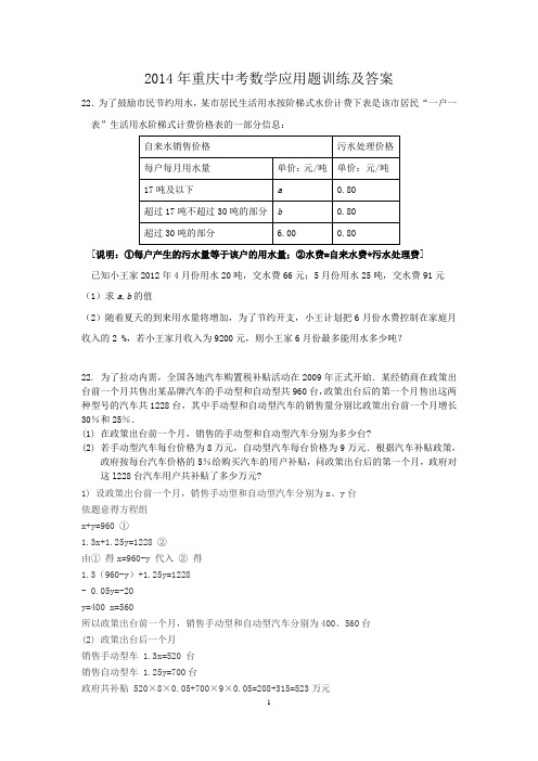 2014年重庆中考数学应用题22训练及答案