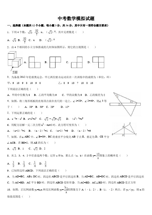 2020-2021北师大版山东省滕州市鲍沟中学九年级中考模拟试题