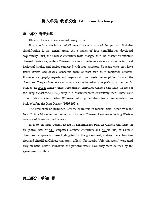 联络口译第八单元