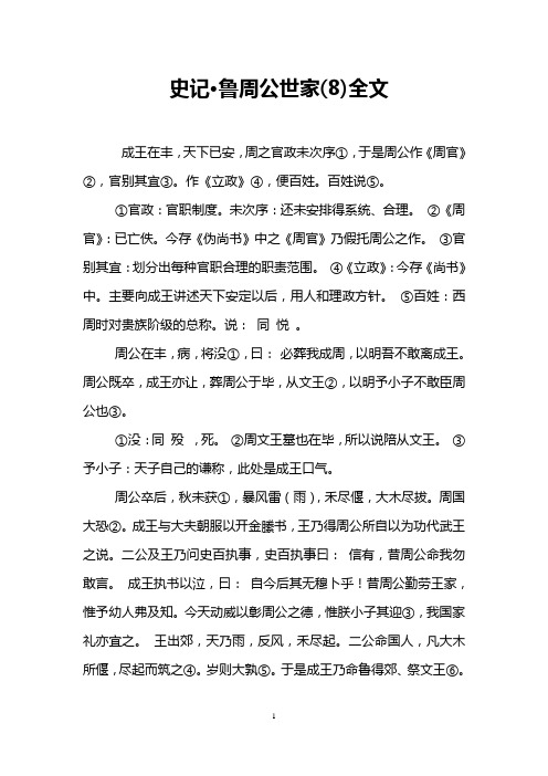 史记·鲁周公世家(8)全文