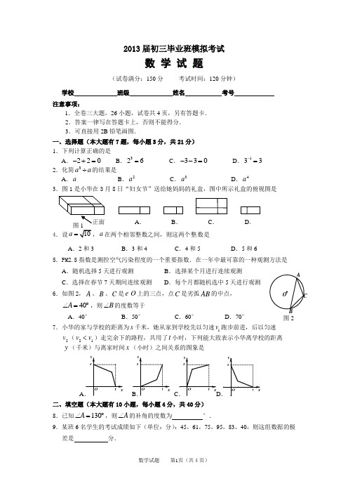 2013届湖里区初三毕业班模拟考试数学试题及答案