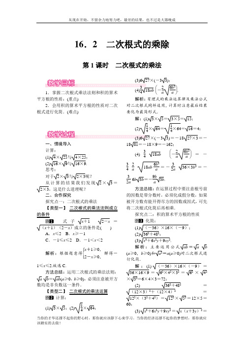 二次根式的乘法  公开课获奖教案