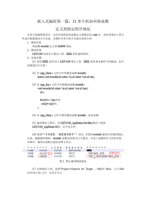 如何将函数和变量定义到指定位置