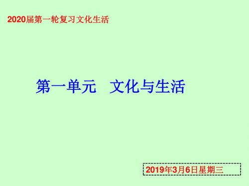 高三一轮复习文化生活第二课文化对人的影响