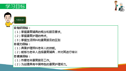 养老机构经营 老年产品和康复辅助器具(养老机构运营管理)