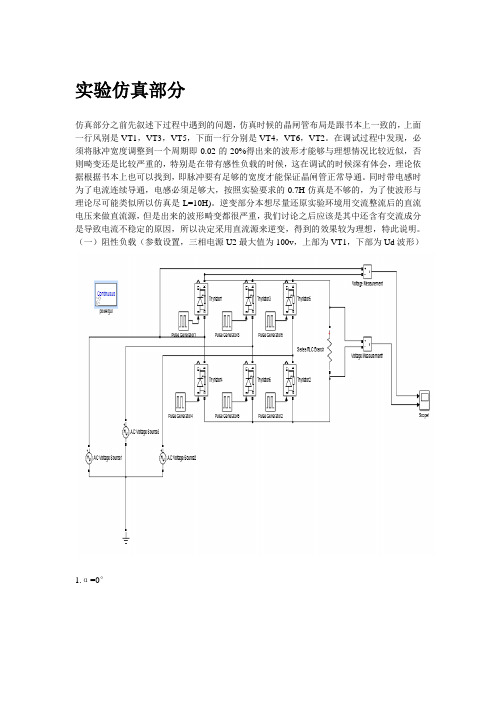 电力电子仿真部分报告